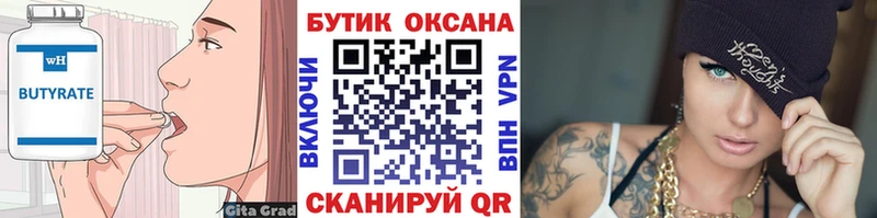 mega онион  Аксай  БУТИРАТ бутандиол 